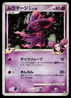 Mismagius GL 046/090 Holo Rare Bonds End of Time Pokemon Japanese MP - Image 1