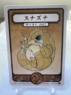 Pokai Gaku Sandshrew 027/152 Common- Custom Pokemon Card - Image 1