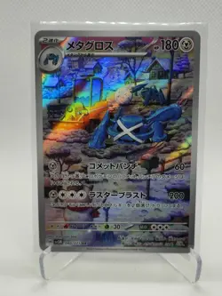 Metagross AR SV5M 080/071 Cyber Judge Pokemon Card Japanese - Image 1
