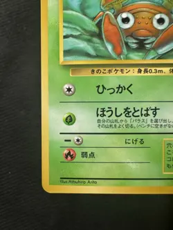 Pokemon Paras Japanese Old Back Vending Series - Image 5