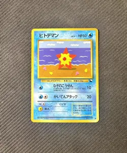 Pokemon Staryu Japanese Old Back Vending Series - Image 1
