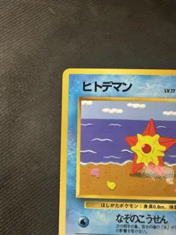 Pokemon Staryu Japanese Old Back Vending Series - Image 3