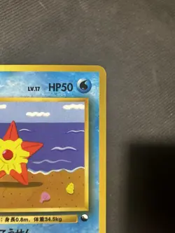 Pokemon Staryu Japanese Old Back Vending Series - Image 4