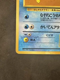 Pokemon Staryu Japanese Old Back Vending Series - Image 5