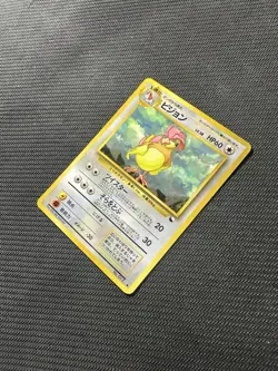Pokemon Pidgeotto Japanese Old Back Vending Series - Image 2