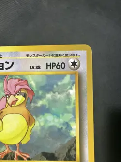 Pokemon Pidgeotto Japanese Old Back Vending Series - Image 4