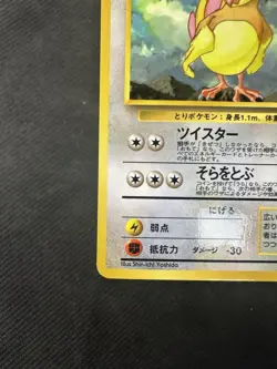 Pokemon Pidgeotto Japanese Old Back Vending Series - Image 5