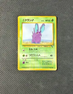 Pokemon Nidoran Japanese Old Back Vending Series - Image 1
