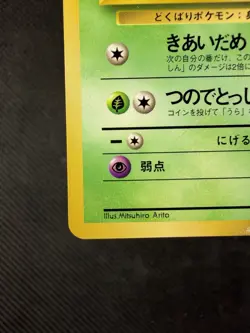 Pokemon Nidoran Japanese Old Back Vending Series - Image 5