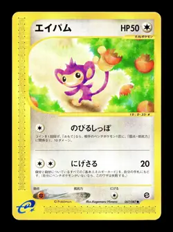 [LP] Aipom 067/087 Japanese e-Series Wind From The Sea Pokemon B - Image 1