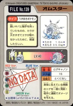 Omastar Prism Carddass 1997 Vintage Pokemon Pocket Monster Vending Card B73 - Image 2
