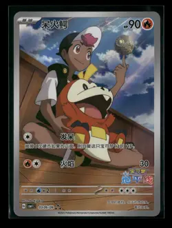 Chinese Fuecoco Triple Rare 03 09/115 Gem Pack Vol 1 2025 NM - Image 1
