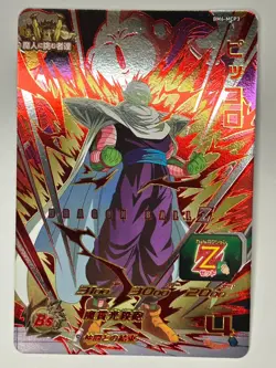 Bandai Super Dragon Ball Heroes cards BM4-MCP3 Piccolo Trading card - Image 2