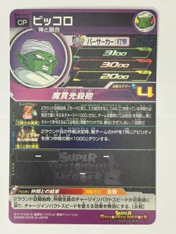 Bandai Super Dragon Ball Heroes cards BM4-MCP3 Piccolo Trading card - Image 3