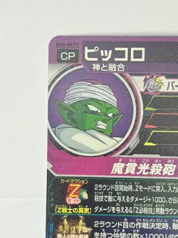 Bandai Super Dragon Ball Heroes cards BM4-MCP3 Piccolo Trading card - Image 4