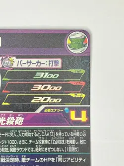 Bandai Super Dragon Ball Heroes cards BM4-MCP3 Piccolo Trading card - Image 5
