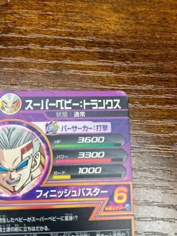 Bandai Super Dragon Ball Heroes cards HGD6-56 Super Baby Trunks UR Trading Card - Image 4