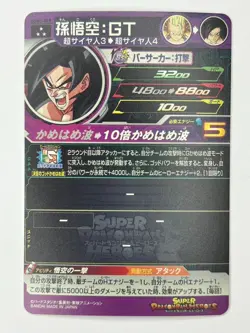 Bandai Super Dragon Ball Heroes cards UGM5-049 Son Goku:GT SSJ4 SR Trading card - Image 3