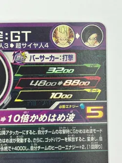 Bandai Super Dragon Ball Heroes cards UGM5-049 Son Goku:GT SSJ4 SR Trading card - Image 5
