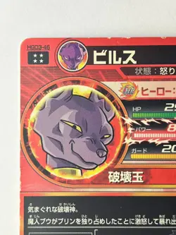 Bandai Super Dragon Ball Heroes cards HGD3-46 Beerus UR Trading card - Image 4
