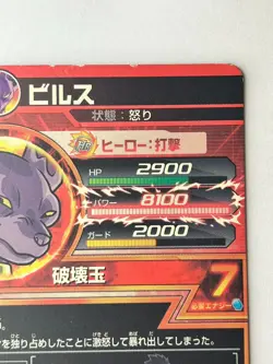 Bandai Super Dragon Ball Heroes cards HGD3-46 Beerus UR Trading card - Image 5