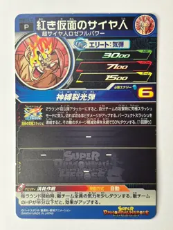 Bandai Super Dragon Ball Heroes cards PBBS13-11 Crimson-Masked Saiyan promo - Image 3