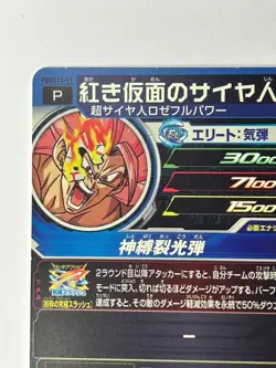 Bandai Super Dragon Ball Heroes cards PBBS13-11 Crimson-Masked Saiyan promo - Image 4