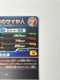 Bandai Super Dragon Ball Heroes cards PBBS13-11 Crimson-Masked Saiyan promo - Image 5