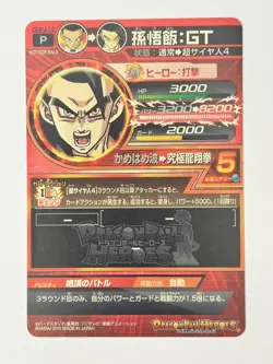 Bandai Super Dragon Ball Heroes cards GDPJ-12 Son Gohan:GT SSJ4 promo - Image 3