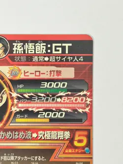 Bandai Super Dragon Ball Heroes cards GDPJ-12 Son Gohan:GT SSJ4 promo - Image 5