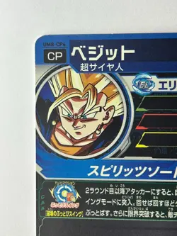 Bandai Super Dragon Ball Heroes cards UM8-CP4 Vegeto Trading card - Image 4