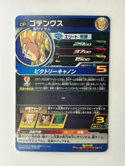 Bandai Super Dragon Ball Heroes cards UGM4-CP3 Gotenks SS Trading card - Image 3