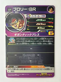 Bandai Super Dragon Ball Heroes cards UM8-CP6 Broly:BR Trading card - Image 3