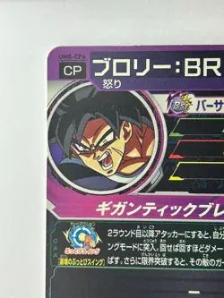 Bandai Super Dragon Ball Heroes cards UM8-CP6 Broly:BR Trading card - Image 4