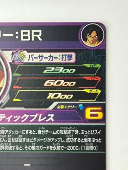 Bandai Super Dragon Ball Heroes cards UM8-CP6 Broly:BR Trading card - Image 5