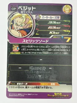 Bandai Super Dragon Ball Heroes cards UM1-CP6 Vegeto Trading card - Image 3