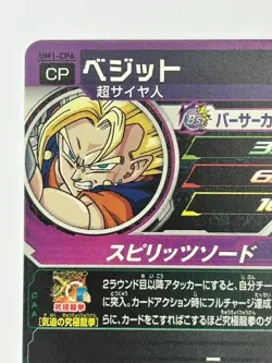 Bandai Super Dragon Ball Heroes cards UM1-CP6 Vegeto Trading card - Image 4