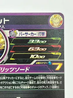 Bandai Super Dragon Ball Heroes cards UM1-CP6 Vegeto Trading card - Image 5