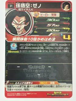 Bandai Super Dragon Ball Heroes cards PBBS2-08 Son Goku:Xeno SSJ4 promo - Image 3