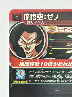 Bandai Super Dragon Ball Heroes cards PBBS2-08 Son Goku:Xeno SSJ4 promo - Image 4
