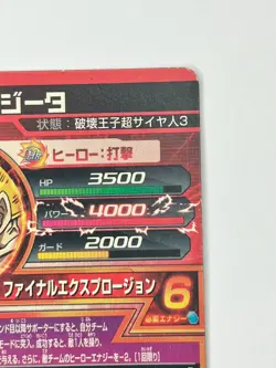 Bandai Super Dragon Ball Heroes cards HJ6-46 Majin Vegeta SSJ3 super rare - Image 5