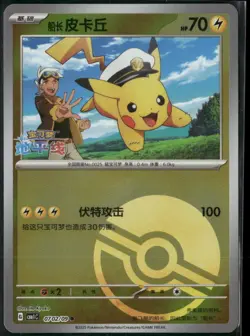 Captain Pikachu 0702/09 Poke Ball Holo Gem Pack Volume 1 Pokemon Near Mint - Image 1