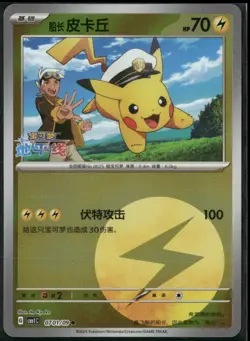 Captain Pikachu 0701/09 Energy Holo Gem Pack Volume 1 Pokemon Near Mint - Image 1
