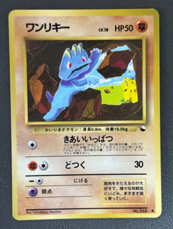 Machop No.066 Vending Series 2 Old back Vintage Glossy Pokemon Card Japanese - Image 1