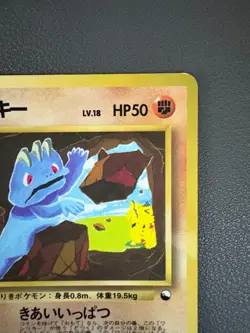 Machop No.066 Vending Series 2 Old back Vintage Glossy Pokemon Card Japanese - Image 4