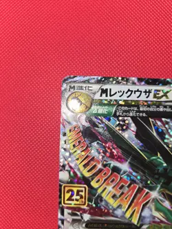 MP M Rayquaza EX 024/025 25th Anniversary Promo Pokemon Card Japanese Japan Imp - Image 2