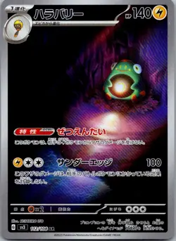 Bellibolt 112/108 Art Rare Ruler of the Black Flame Pokemon Japanese Near Mint - Image 1