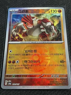 Pokemon Groudon sv8a Terastal Fest Ex 080/187 Korean Master Ball - Image 1