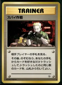 Secret Mission Uncommon Gym Heroes Pokemon Japanese Near Mint - Image 1