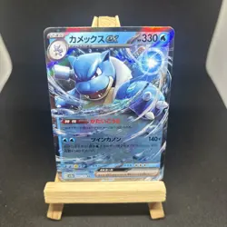 Blastoise ex 009/165 Sv2a: Pokemon Card 151 Holo (Japanese) - Image 1